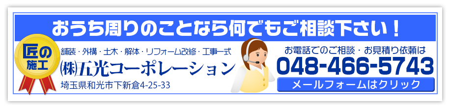 駐車場ブロック門など外構 エクステリア リフォーム専門の五光 埼玉県和光市